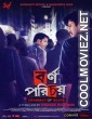 Bornoporichoy A Grammar Of Death (2019) Bengali Movie