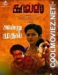 Calls (2021) Hindi Dubbed South Movie