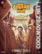 Chaniya Toli (2025) Gujarati Movie