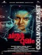 Chathur Mukham (2021) Hindi Dubbed South Movie