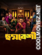 Choddobeshi (2026) S01 Bengali Web Series