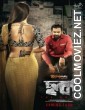 Chok (2021) Bengali Movie