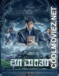 Choo Mantar (2025) Hindi Dubbed Movie