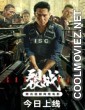 Cruel War (2024) Hindi Dubbed Movie