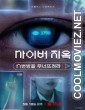 Cyber Hell Exposing an Internet Horror (2022) Hindi Dubbed Movie