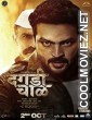 Dagadi Chaawl (2015) Marathi Movie