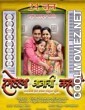 Damlelya Babachi Kahani (2016) Marathi Movie