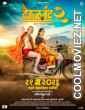 Deool Band 2 (2026) Marathi Movie