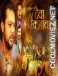 Deva Rickshawala (2021) Hindi Movie