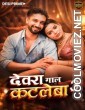 Devra Gaal Katleba (2026) S01 DesiPrime Hindi Unrated Webseries