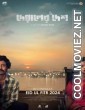 Deyaler Desh (2024) Bengali Movie