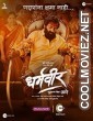 Dharmaveer (2022) Hindi Movie