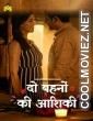 Do Behno Ki Aashiqui (2025) Mastram Hindi Short Film