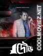 Dour (2022) Season 1