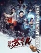 Drunken Master Su Qier (2021) Hindi Dubbed Movie