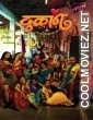 Dukan (2026) Marathi Movie