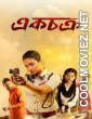 Ekchakra (2019) Bengali Movie