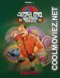 Eken Babu (2026) S09 Bengali Web Series
