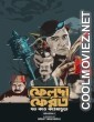 Feluda Pherot (2025) S02 Bengali Web Series