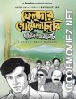 Feludar Goyendagiri (2022) Season 1