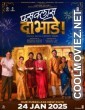Fussclass Dabhade (2025) Marathi Movie