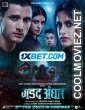Gadad Andhar (2023) Marathi Movie