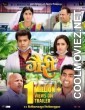 Gairee (2022) Marathi Movie