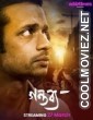 Gantabya (2021) Bengali Movie
