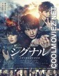 Gekijoban Signal (2021) English Movie