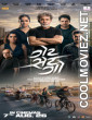 Get Set Go (2026) Gujarati Movie