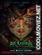 Get in the Dark (2023) Hindi Dubbed Movie