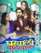 Gharwali Baharwali (2025) Jugnu Original