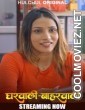 Gharwali Bharwali (2025) HulChul Original