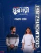 Ghumpori (2025) Bengali Movie