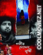 Gobhir Gopan Brishti (2018) Bengali Movie