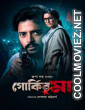 GorkyR Ma (2026) S01 Bengali Web Series