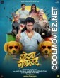 Gotya Gangster (2025) Marathi Movie