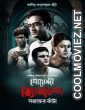 Goyenda Byomkesh Sajarur Kanta (2023) Season 1