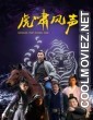 Growling Tiger Roaring wind (2019) Hindi Dubbed Movie