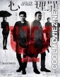 Guilty of Mind (2017) Hindi Dubbed Movie