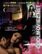 Guilty of Romance (2011) Hindi Dubbed Movie