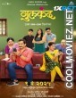 Gulkand (2025) Marathi Movie