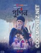 Gunin (2022) Bengali Movie