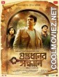 Guptodhoner Sondhane (2018) Bengali Movie