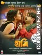 Haami (2018) Bengali Movie