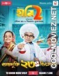 Haami 2 (2022) Bengali Movie