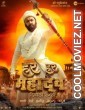 Har Har Mahadev (2022) Hindi Movie