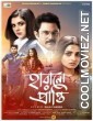 Harano Prapti (2020) Bengali Movie