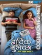 Hardik Shubheccha (2025) Hindi Movie