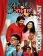 Hasta Raho Gamta Raho (2024) Gujarati Movie